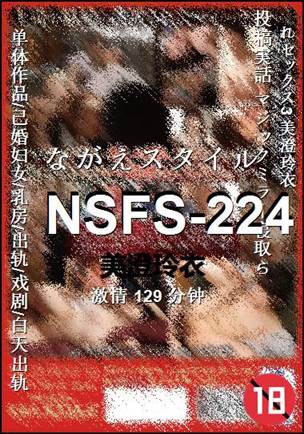 NSFS-224����