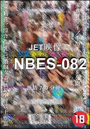 NBES-082种子