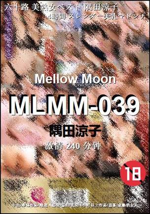 MLMM-039种子