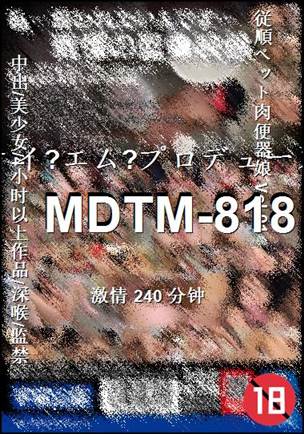 MDTM-818种子