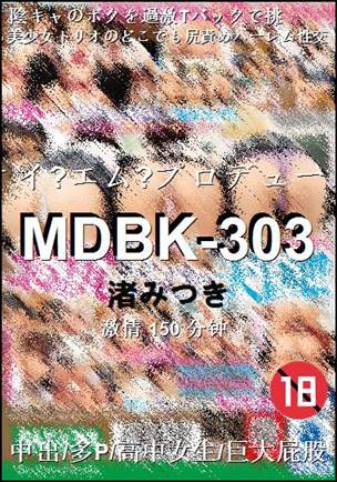MDBK-303