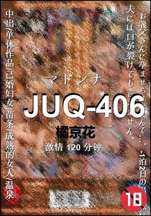 JUQ-406
