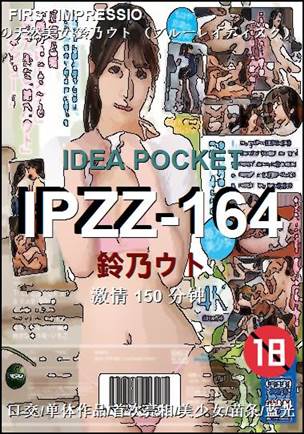IPZZ-164