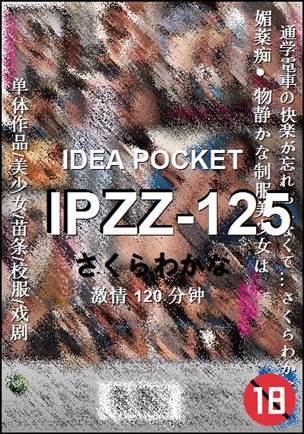 IPZZ-125