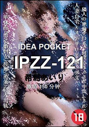 IPZZ-121