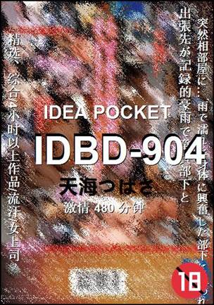 IDBD-904种子