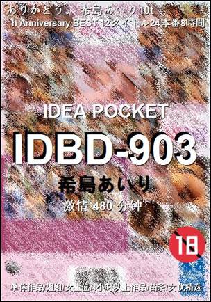 IDBD-903种子