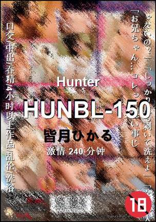 HUNBL-150