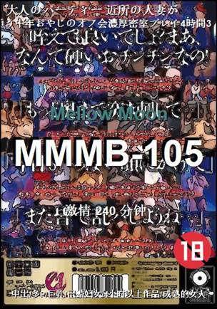 MMMB-105种子