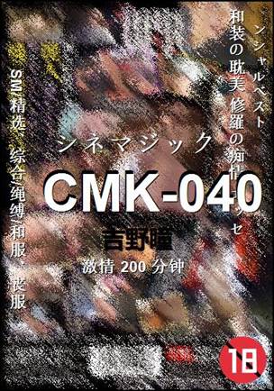 CMK-040种子
