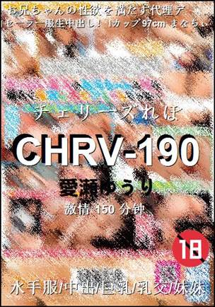 CHRV-190种子