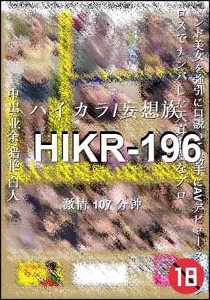 HIKR-196