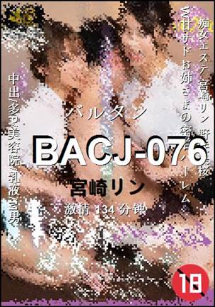 BACJ-076种子