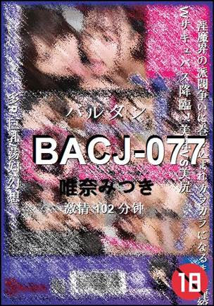 BACJ-077种子