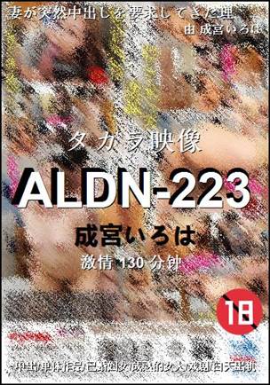 ALDN-223