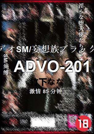 ADVO-201种子