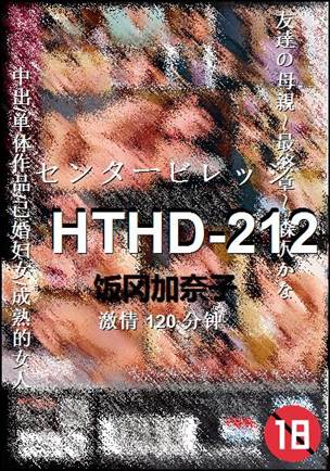 HTHD-212种子