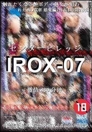 IROX-07种子