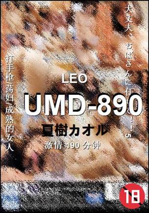 UMD-890种子