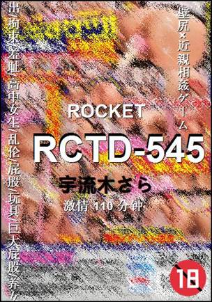 RCTD-545种子