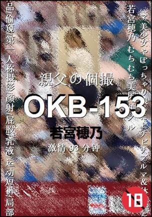 OKB-153种子