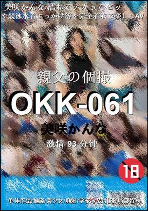 OKK-061种子