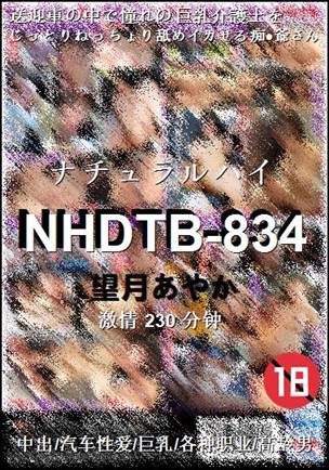 NHDTB-834种子