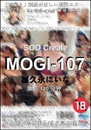 MOGI-107种子