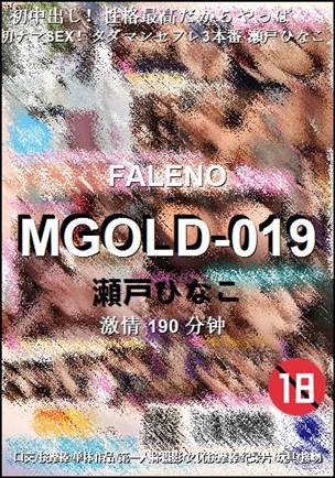 MGOLD-019种子