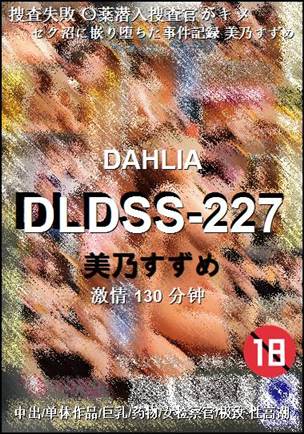 DLDSS-227