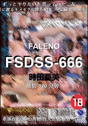 FSDSS-666