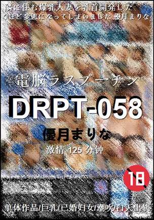 DRPT-058