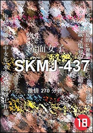 SKMJ-437种子