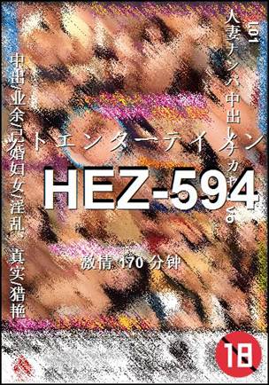 HEZ-594