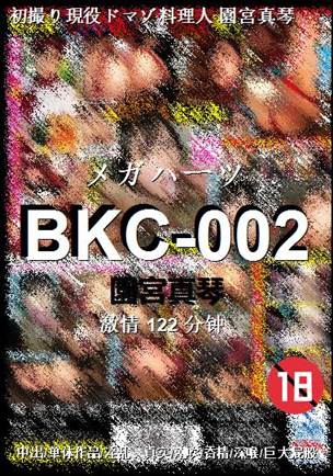 BKC-002