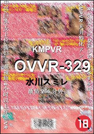 OVVR-329种子