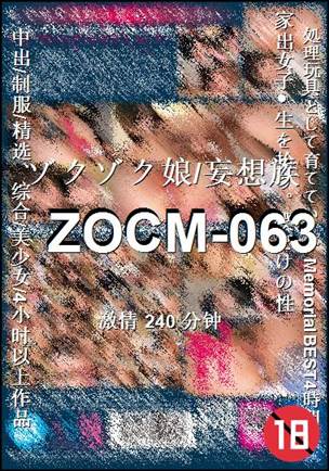 ZOCM-063种子