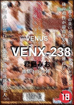 VENX-238种子