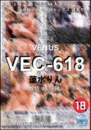 VEC-618种子