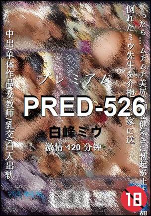 PRED-526种子