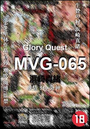 MVG-065种子