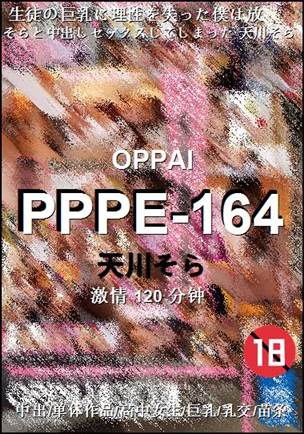 PPPE-164种子