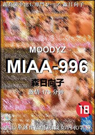 MIAA-996