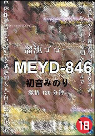 MEYD-846