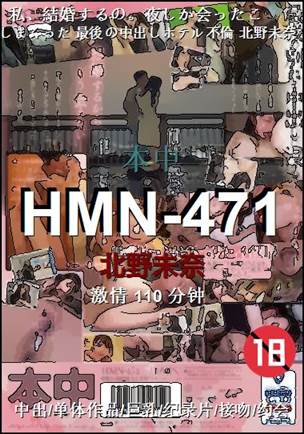 HMN-471种子