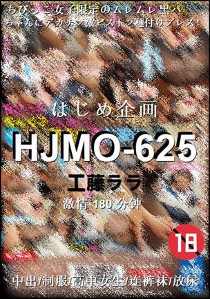HJMO-625种子