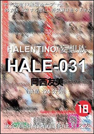 HALE-031种子