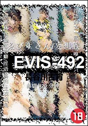 EVIS-492种子