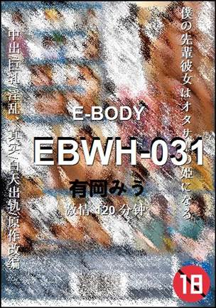 EBWH-031种子
