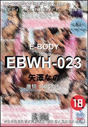EBWH-023种子